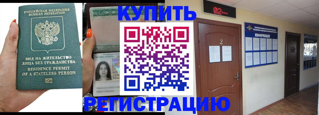 прописка для школы в Элисте