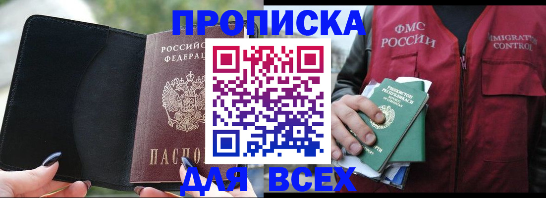 прописка штамп в Элисте