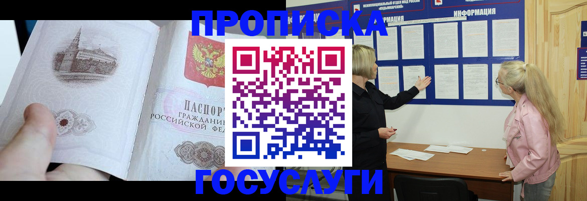 временная регистрация недорого в Элисте