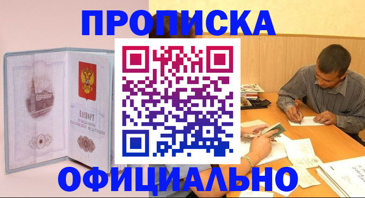 прописка паспорт в Элисте