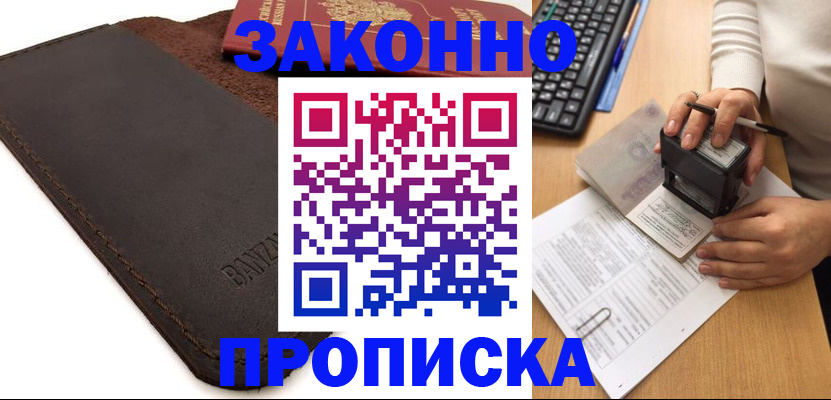 временная регистрация недорого в Элисте