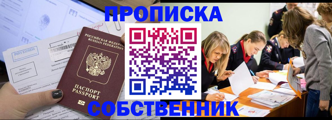 прописка поиск в Элисте